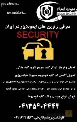 نمونه کار ریموت امداد در تبریز - 1