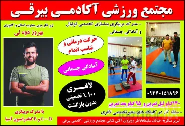 نمونه کار لاغری و تناسب اندام بهروز  در تبریز - 1