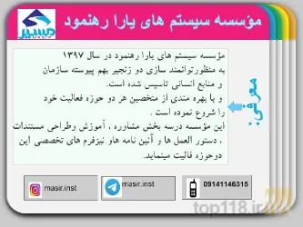 نمونه کار دفتر مشاوره منابع انسانی  موسسه آموزش ومشاوره مسیر  در تبریز - 1