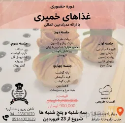 نمونه کار آموزشگاه ته چین  در تبریز - 1