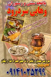 نمونه کار باغچه سنتی وهابی سردرود  در تبریز - 1
