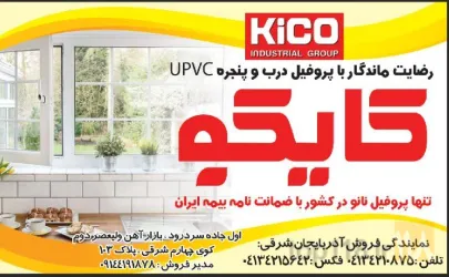 نمونه کار نمایندگی پروفیل کایکو  در تبریز - 1