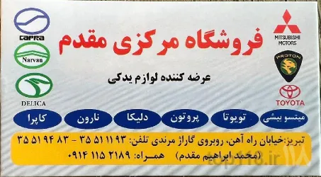 نمونه کار فروشگاه مرکزی مقدم در تبریز - 1