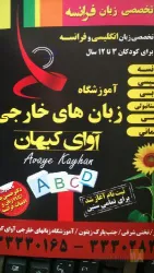 نمونه کار آموزشگاه زبانهای خارجی آوای کیهان  در تبریز - 1