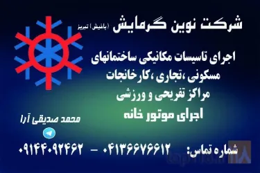 نمونه کار تاسیساتی نوین گرمایش تبریز  در تبریز - 1