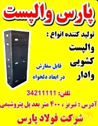 نمونه کار شرکت فولاد پارس بابک تبریز در تبریز - 1
