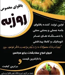 نمونه کار باقلوا بستنی روزبه  در تبریز - 1