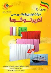 نمونه کار  فروش و  پخش رادیاتور مسی در تبریز - 1