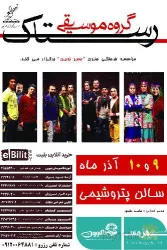 نمونه کار آموزشگاه موسیقی بتهوون  در تبریز - 1
