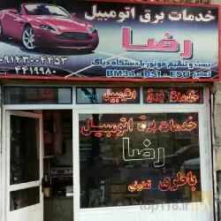نمونه کار خدمات برق اتومبیل رضا  در تبریز - 1