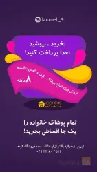 نمونه کار فروشگاه کومه 9 در تبریز - 1