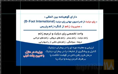 نمونه کار مرکز  زخم دکتر قادری تبریز در تبریز - 1