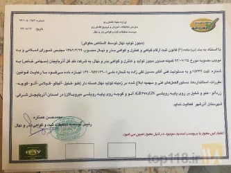 نمونه کار شرکت تک گل آذربایجان - نهالستان تقی زاده  در گوگان - 1