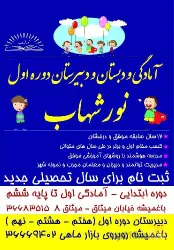 نمونه کار دبیرستان دوره اول نور شهاب  در تبریز - 1