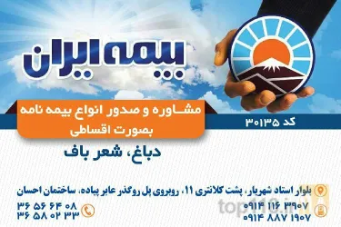 نمونه کار بیمه ایران کد 30135  در تبریز - 1