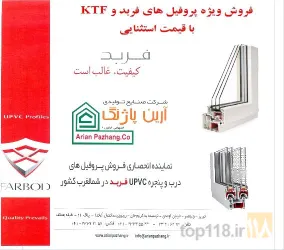 نمونه کار شرکت صنایع تولیدی آرین پاژنگ  در تبریز - 1