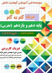 نمونه کار موسسه فنی و حرفه ای گوهران دانش  در تبریز - 1