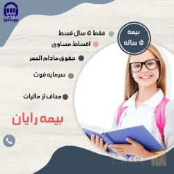 نمونه کار بیمه آسیا نمایندگی دلجوان  در تبریز - 1