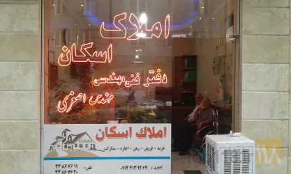 نمونه کار مشاورین املاک اسکان  در تبریز - 1
