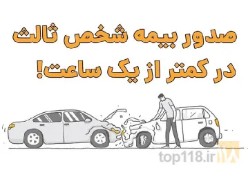 نمونه کار ثبت بیمه در محل در تبریز - 1