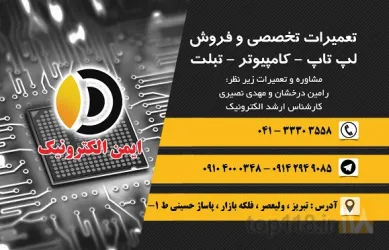 نمونه کار ایمن الکترونیک در تبریز - 1