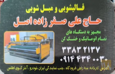 نمونه کار قالیشویی صفرزاده اصل در تبریز - 1
