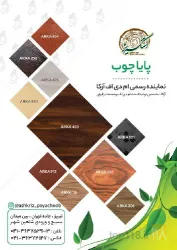 نمونه کار پایا چوب اشک ریز در تبریز - 1