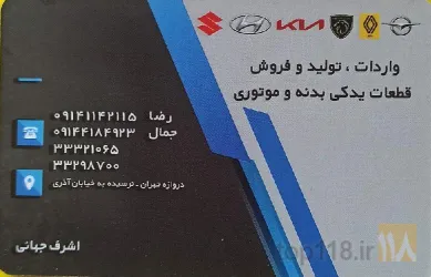 نمونه کار فروشگاه غرب یدک در تبریز - 1