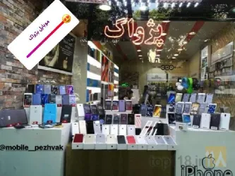 نمونه کار موبایل پژواک پلاس در تبریز - 1
