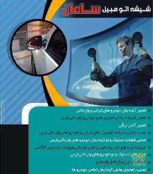 نمونه کار تعمیر سانروف و ترمیم سنگ خوردگی شیشه در تبریز در تبریز - 1