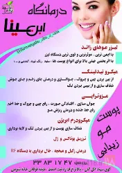 نمونه کار درمانگاه ابن سینا  در تبریز - 1