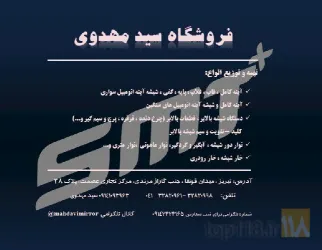 نمونه کار لوازم یدکی سید مهدوی تبریز در تبریز - 1