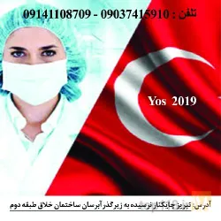 نمونه کار کنکور ترکیه در تبریز در تبریز - 1