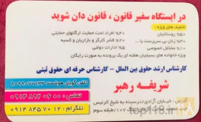 نمونه کار موسسه حقوقی و داوری سفیر گفتمان قانون در تبریز - 1