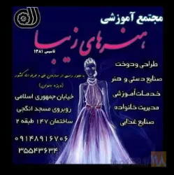 نمونه کار مجتمع فنی و حرفه ای هنرهای زیبا  در تبریز - 1