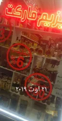 نمونه کار بیزیم مارکت در تبریز - 1