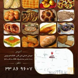 نمونه کار نان ترکیه (اکمکچی حسن استا) در تبریز - 1