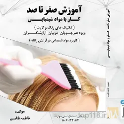 نمونه کار آموزشگاه مراقبت و زیبایی نگاران نو در تبریز - 1