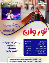 نمونه کار عطا سیر آریا در تبریز - 1