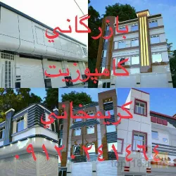 نمونه کار بازرگانی کامپوزیت کریمخانی در تبریز - 1