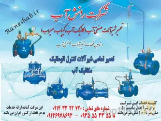نمونه کار شیرآلات صنعت آب در تبریز - 1