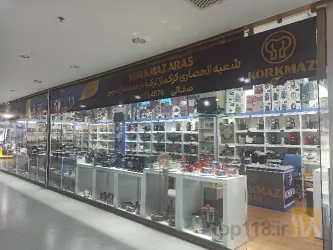 نمونه کار نمایندگی انحصاری و مرکزی کرکماز ارس صفائی در جلفا - 1