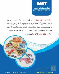 نمونه کار میلاد افزار تبریز در تبریز - 1