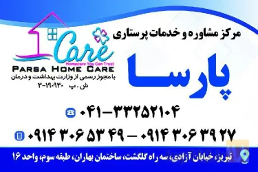 نمونه کار مرکز خدمات پرستاری در منزل پارسا  در تبریز - 1