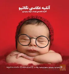 نمونه کار آتلیه کودک، نوزاد و بارداری نگاتیو  در تبریز - 1