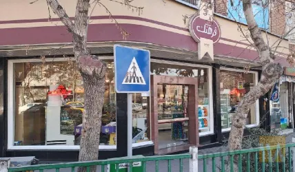 نمونه کار قنادی فرهنگ  در تبریز - 1