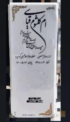 نمونه کار سنگبری شهیدی  در تبریز - 1
