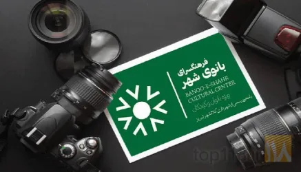 نمونه کار فرهنگسرای بانوی شهر در تبریز - 1