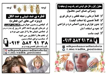 نمونه کار مشاور پوست و مو نایب زاده در  - 1