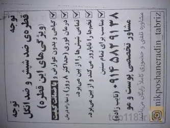 نمونه کار قطره ضد شپش نایب زاده در تبریز - 1